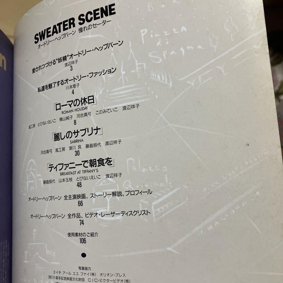 スウェッターシーン オードリー・ヘプバーン