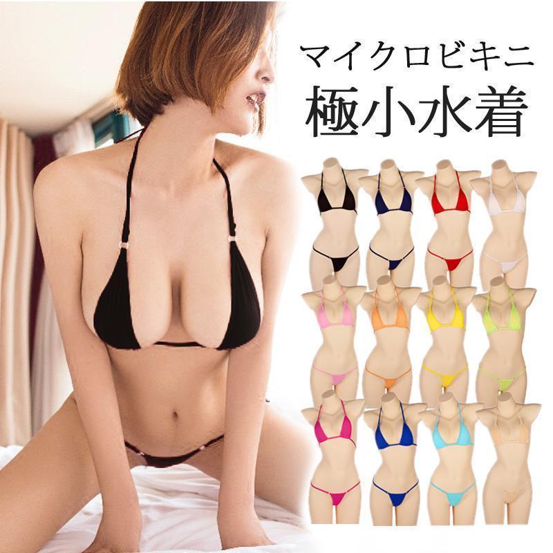 セクシー マイクロ紐ビキニ ブラジリアンビキニ フリーサイズ