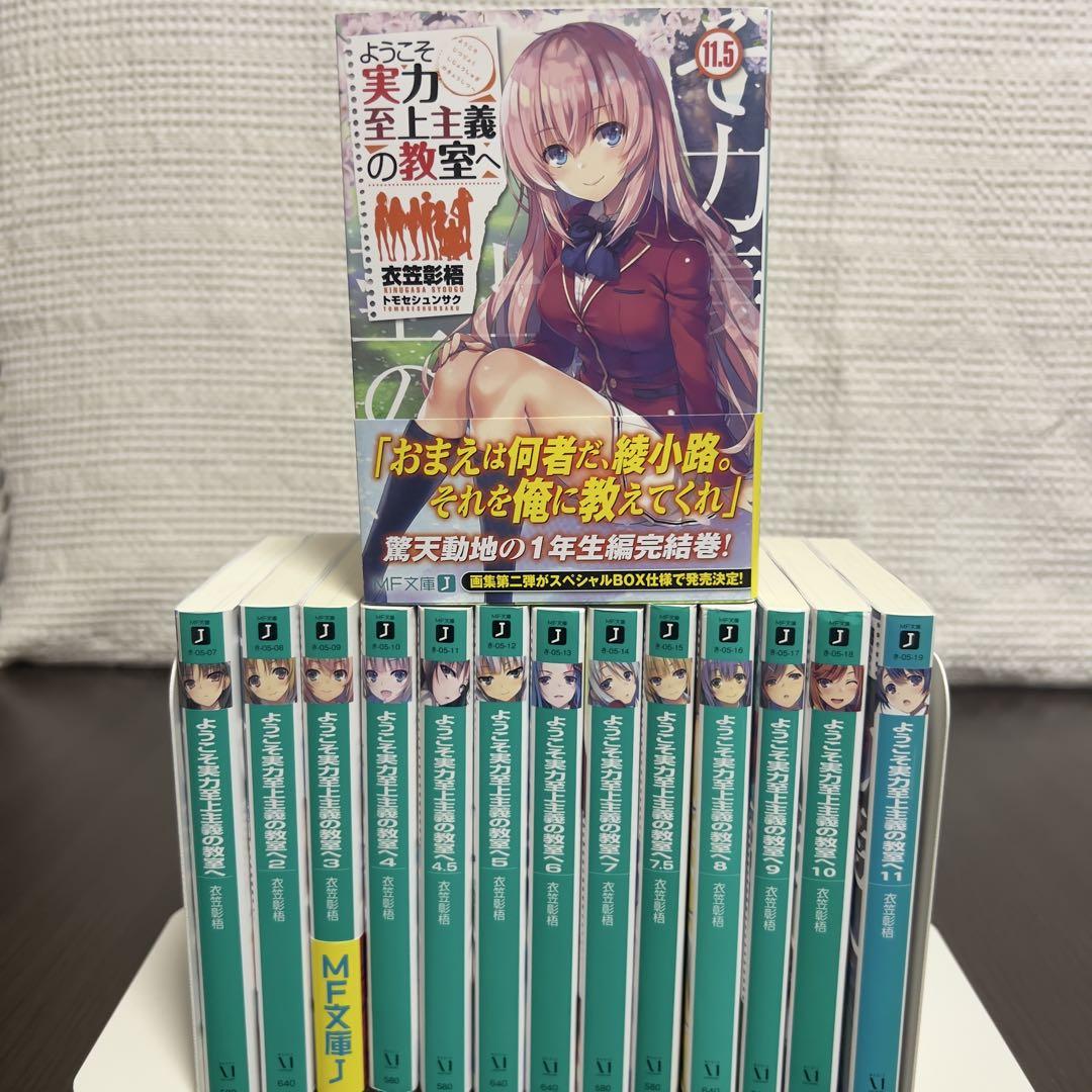 ようこそ実力至上主義の教室へ1年生編全巻セット ようこそ実力至上主義の教室へ 1年生編 2年生編 全巻セット よう
