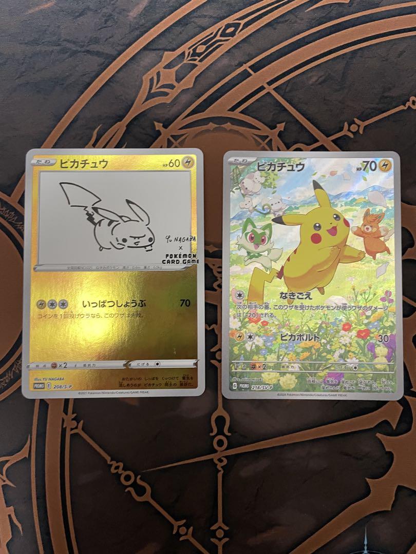 ポケモンカード ピカチュウ プロモ YU NAGABA 長場雄 他7枚