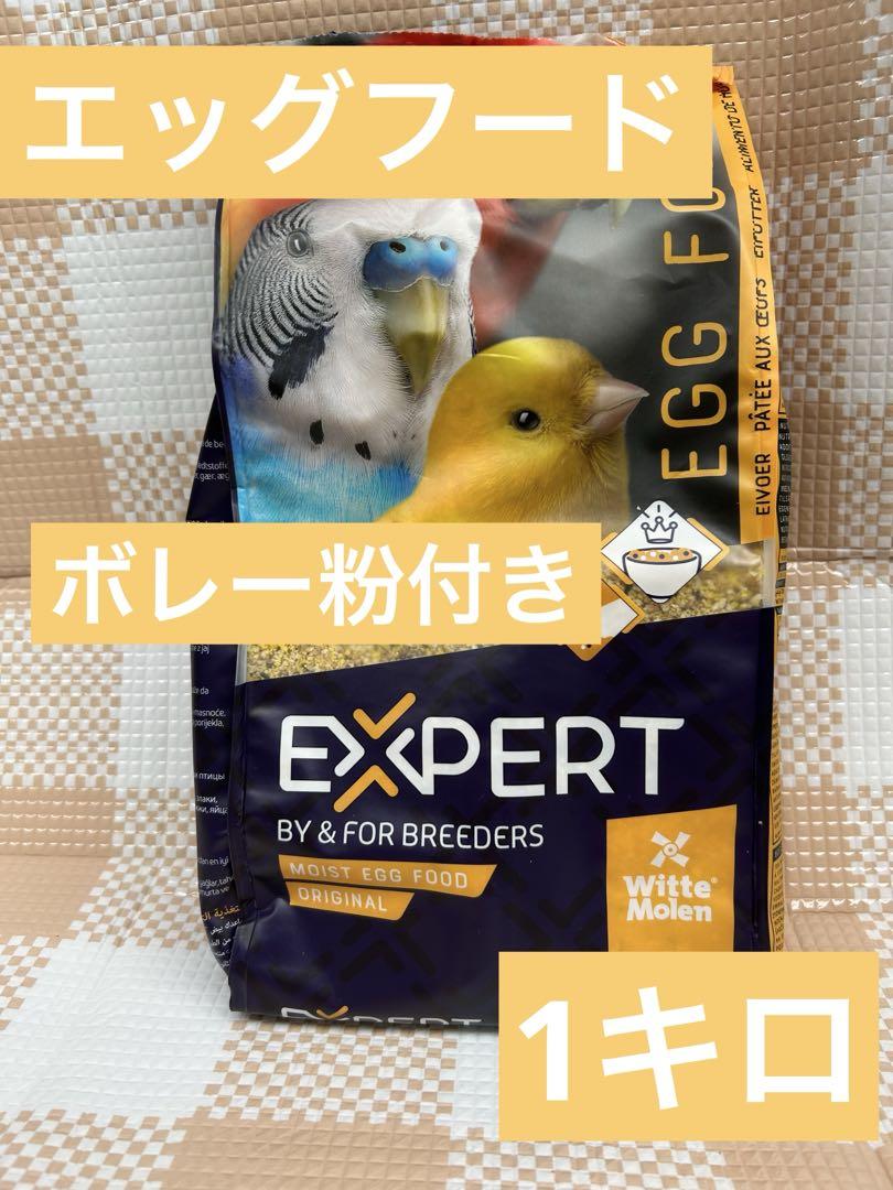エッグフード ウイットモーレン 1キロ おまけのボレー粉付き