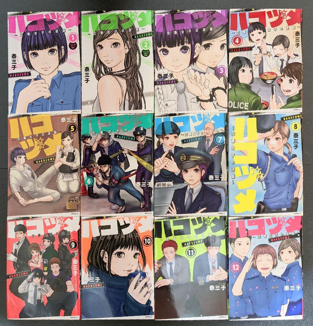 ハコヅメ 交番女子の逆襲 全23巻完結＋アンボックス 24冊セット 泰三子 ハコヅメ ～交番女子の逆襲～ 全23巻 + 別章アンボックス 計24巻