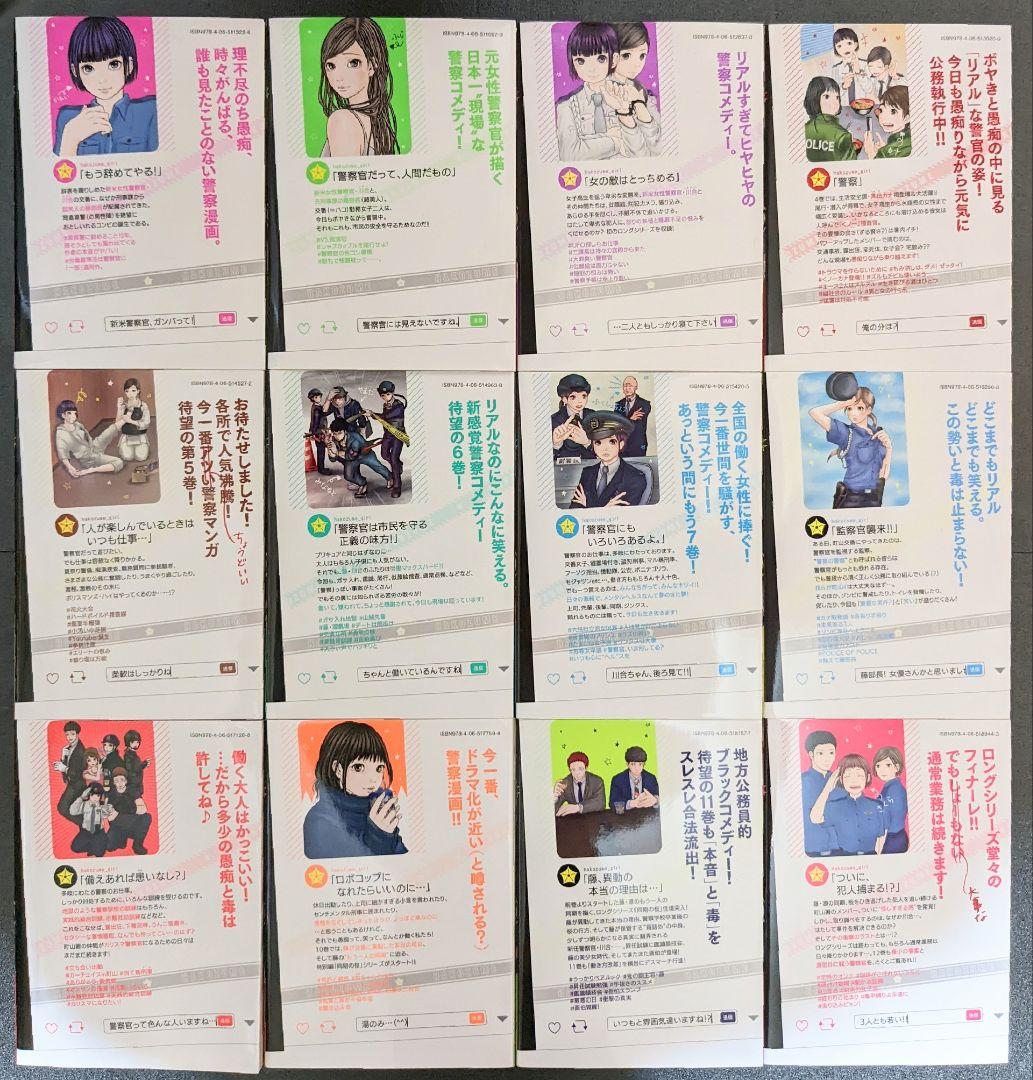 ハコヅメ～交番女子の逆襲～ （泰三子）全巻セット（全23巻と