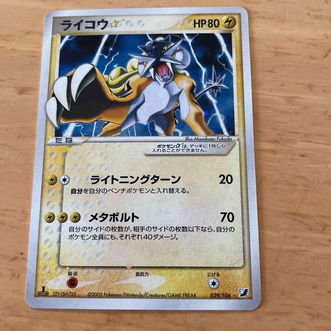 2022公式店舗 ライコウ スター - ポケモンカードゲーム