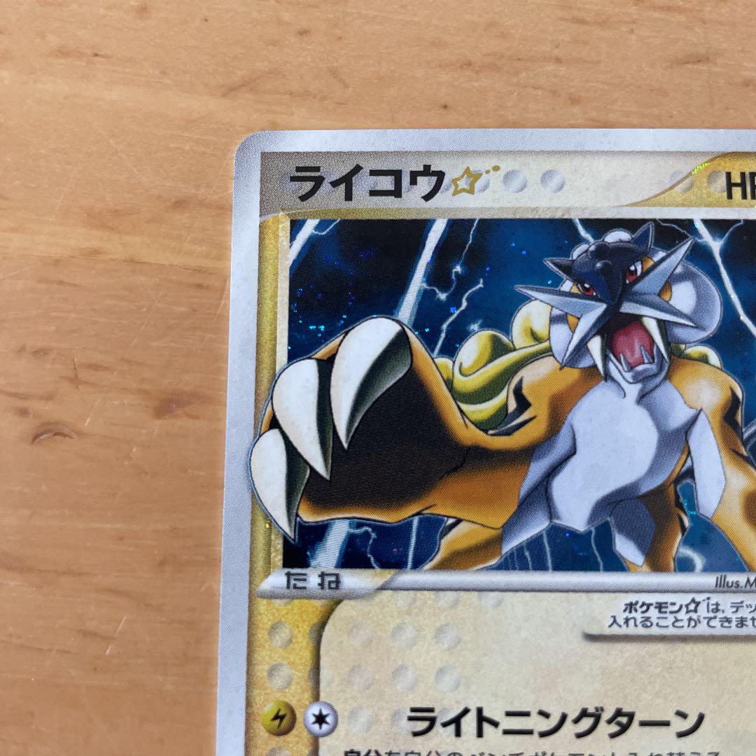 2022公式店舗 ライコウ スター - ポケモンカードゲーム