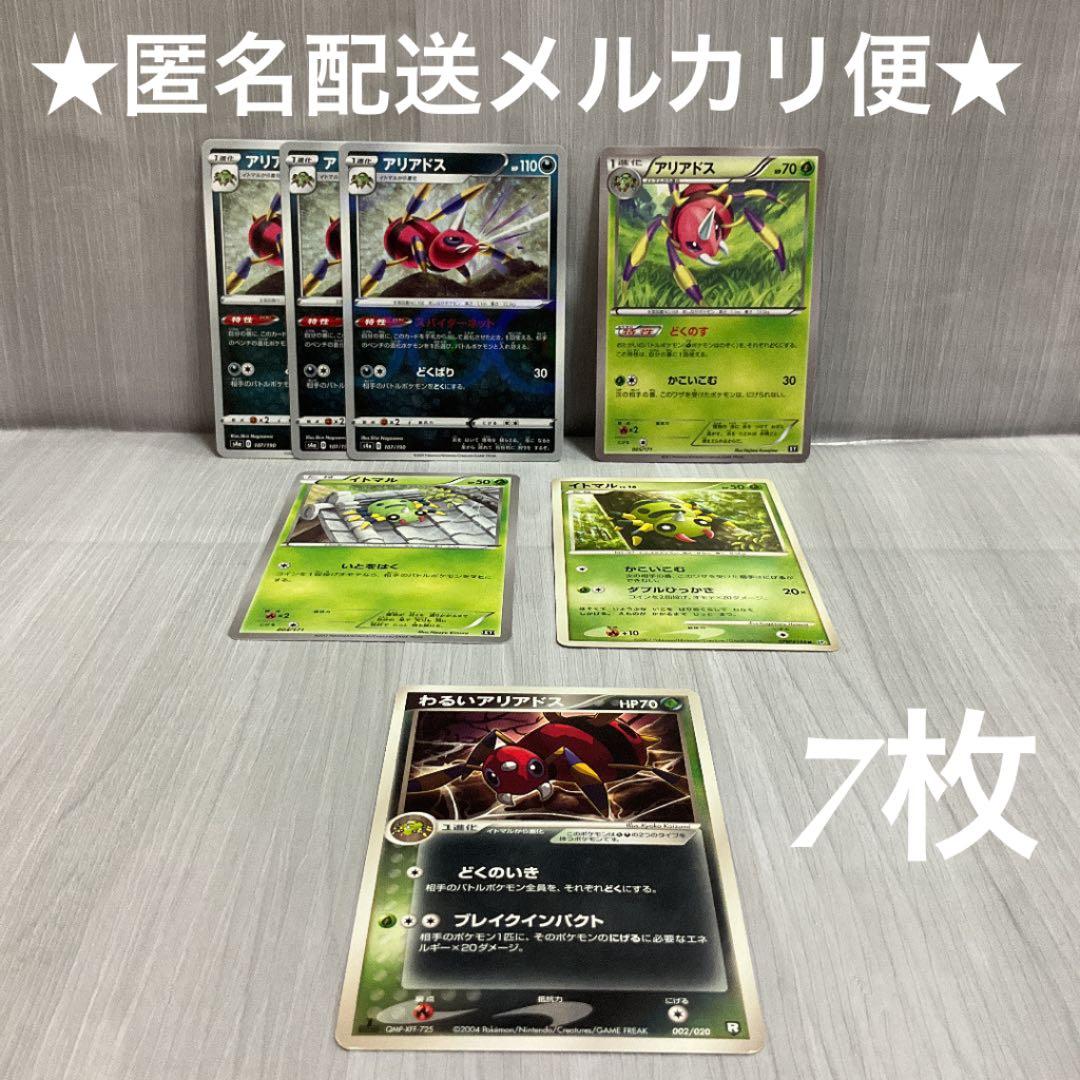 ポケモンカード アリアドス イトマル わるいアリアドス メルカリ