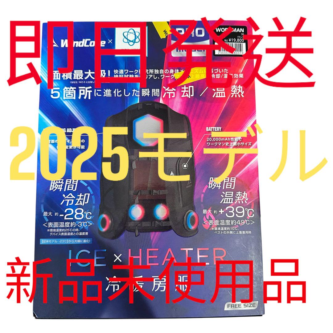ワークマン　ペルチェベスト　Pro２　2025年モデル　ICE＆HEAT