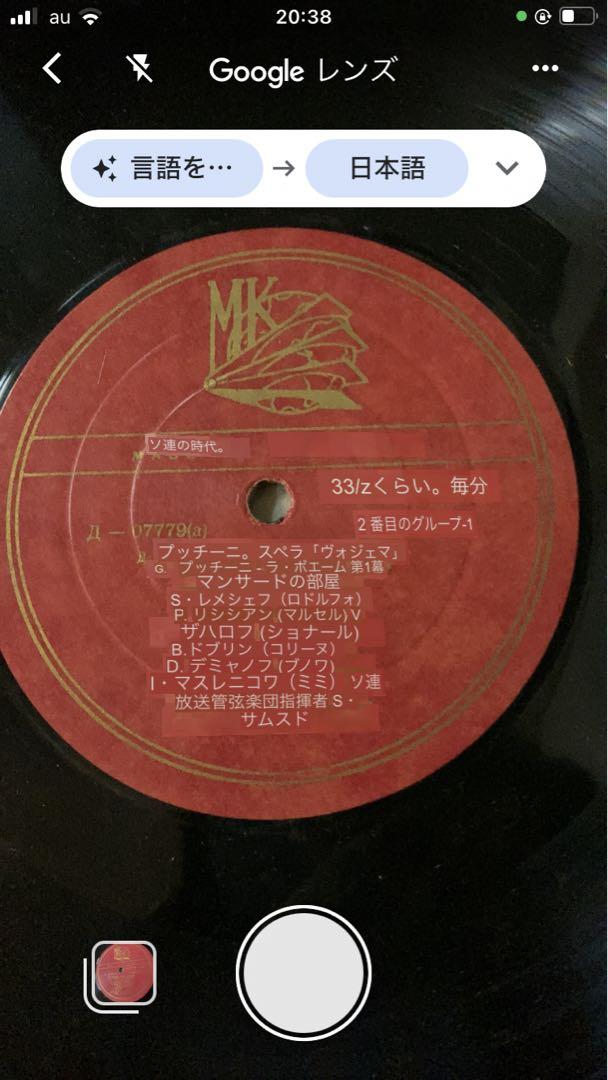 希少 ソ連製 LP プッチーニ オペラ ボヘミア音楽