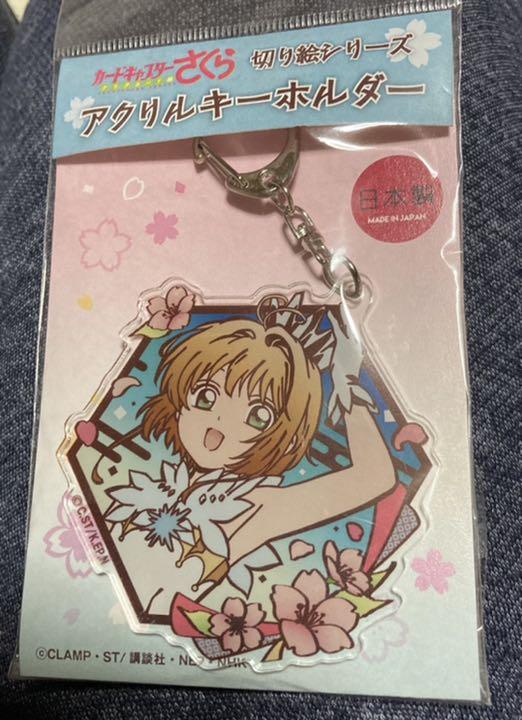 カードキャプターさくら クリアカード編 切り絵シリーズ アクリルキーホルダー - メルカリ カードキャプターさくら クリアカード編 切り絵シリーズ アクリルキーホルダー - メルカリ