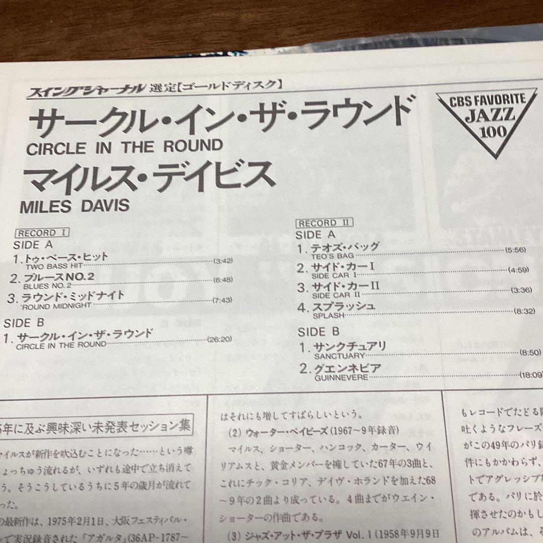 サークル・イン・ザ・ラウンド/マイルス・デイビス　LP2枚組