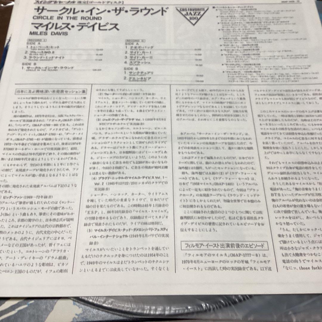 サークル・イン・ザ・ラウンド/マイルス・デイビス　LP2枚組