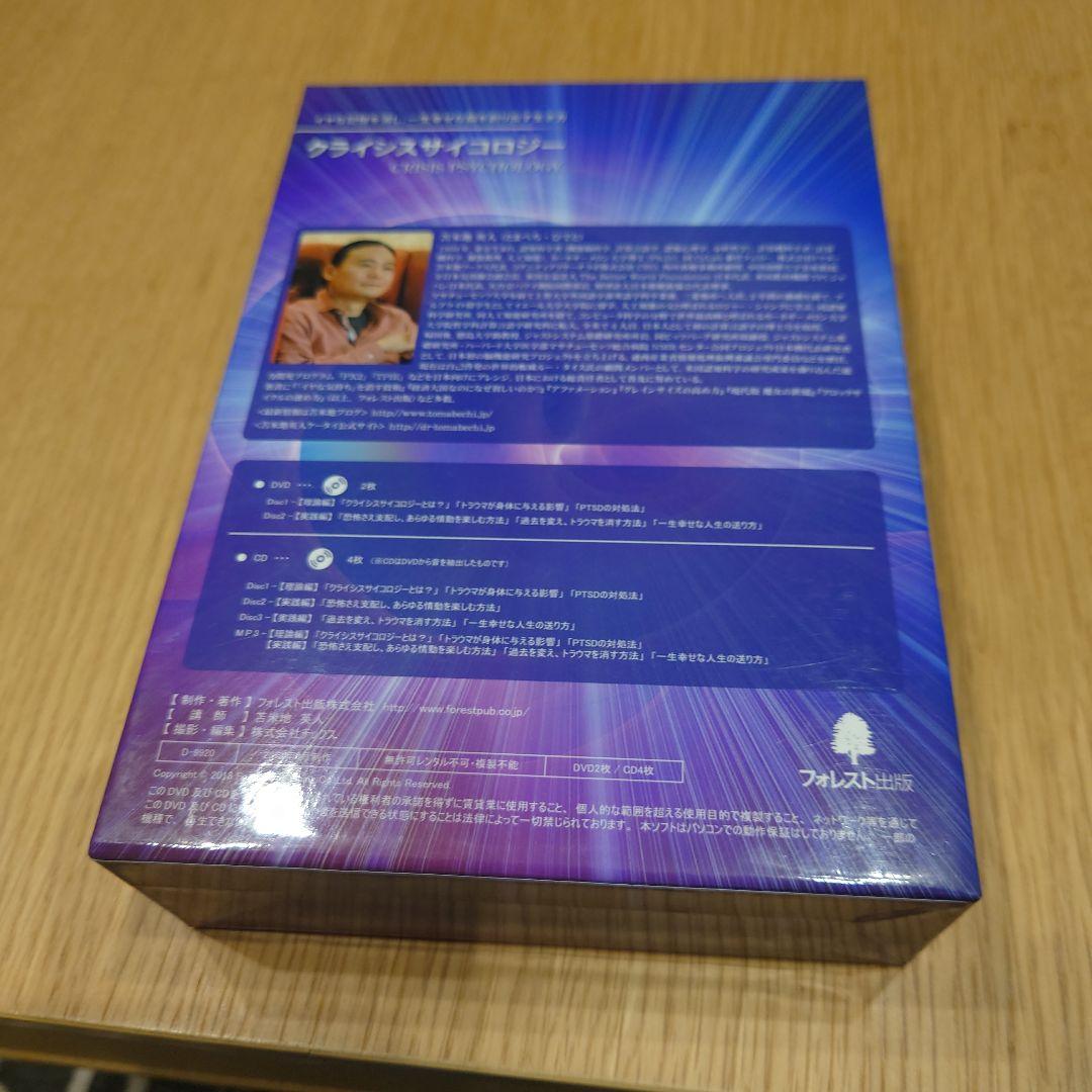 クライシスサイコロジー DVD CD MP3 苫米地英人