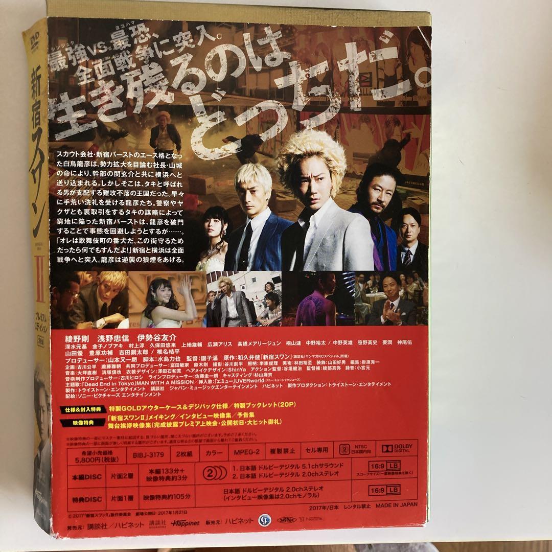 高級感 新宿スワン II メルカリ - プレミアム・エディション 邦画・日本映画