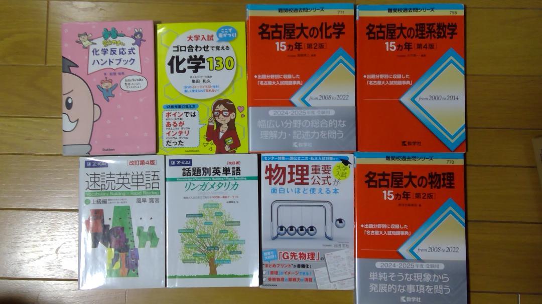 理系向け参考書
