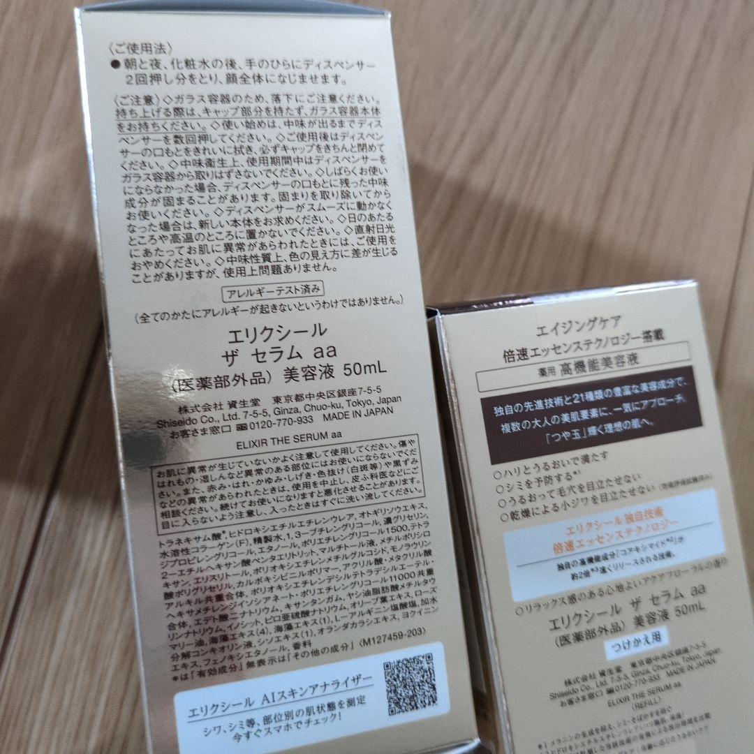 ELIXIR ザ セラム aa ELIXIR ザ セラム aa