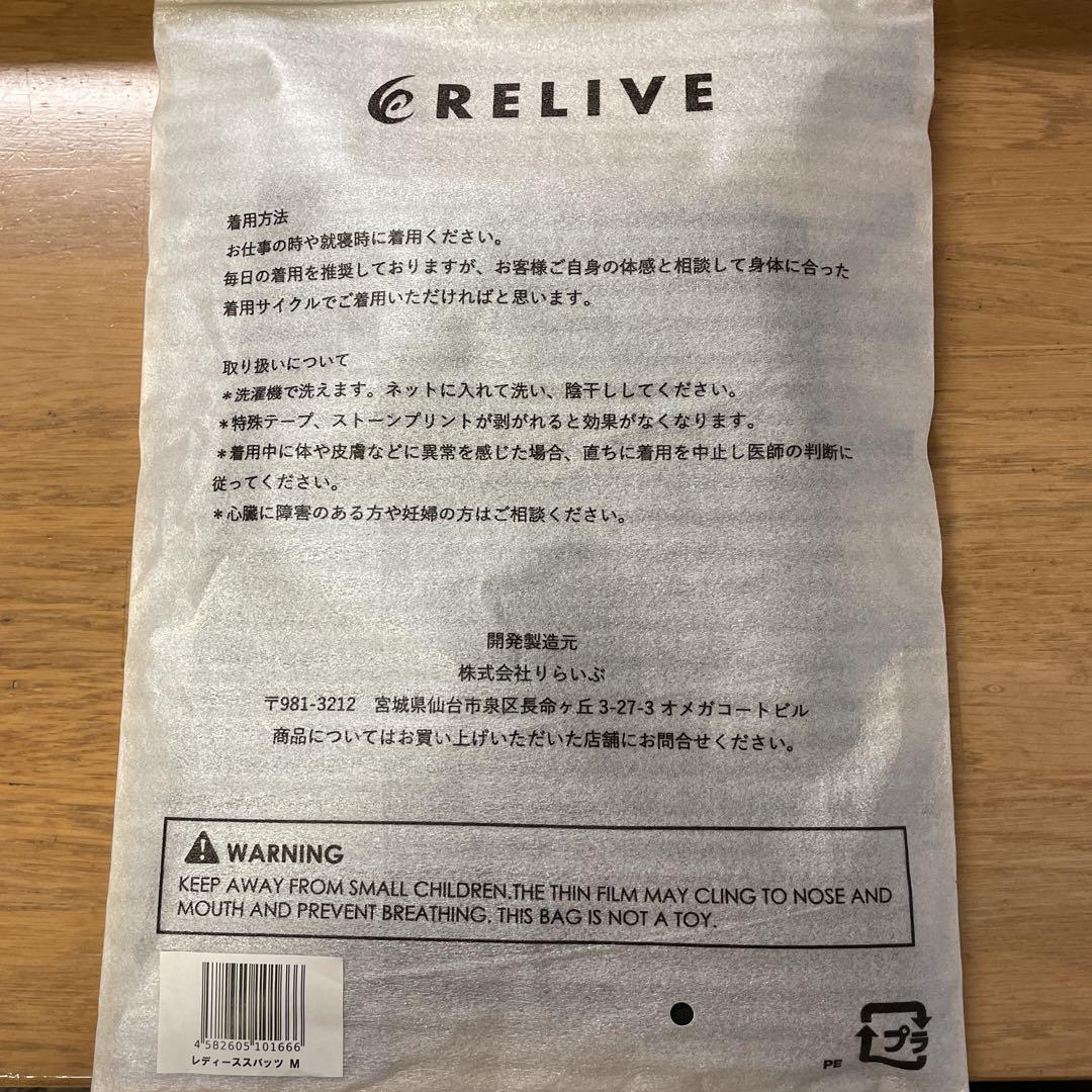 新品 リライブ スパッツ レディース Mサイズ