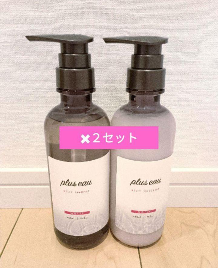 新品未使用　プリュスオー　メルティ　シャンプー　トリートメント　本体