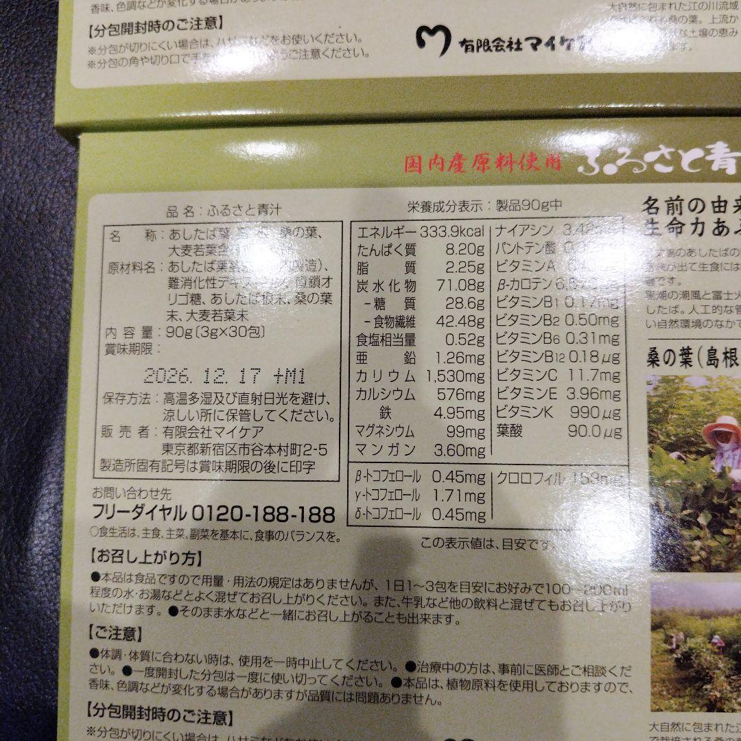ふるさと青汁 2箱