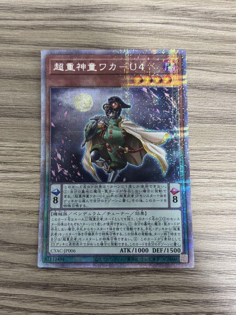 超重神童ワカU4　プリズマ Amazon.co.jp: 遊戯王 超重神童ワカ-U4 アジア版 プリズマ