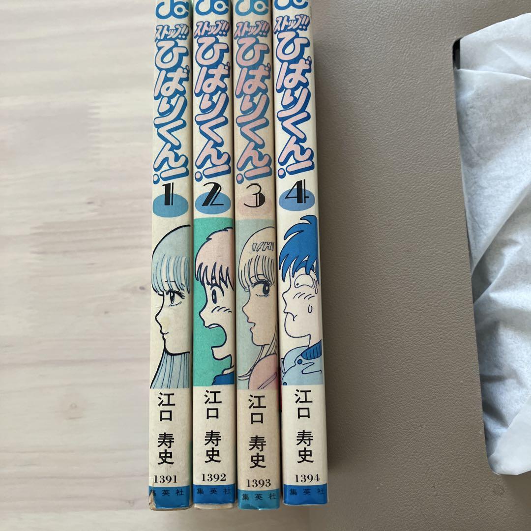 ストップ!ひばりくん! 全4巻 初版 - メルカリ