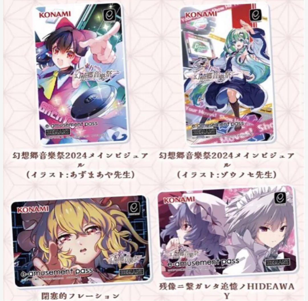 e-amusement pass カード BEMANI 東方 幻想郷音樂祭 - メルカリ e-amusement pass カード BEMANI 東方 幻想郷音樂祭 - メルカリ