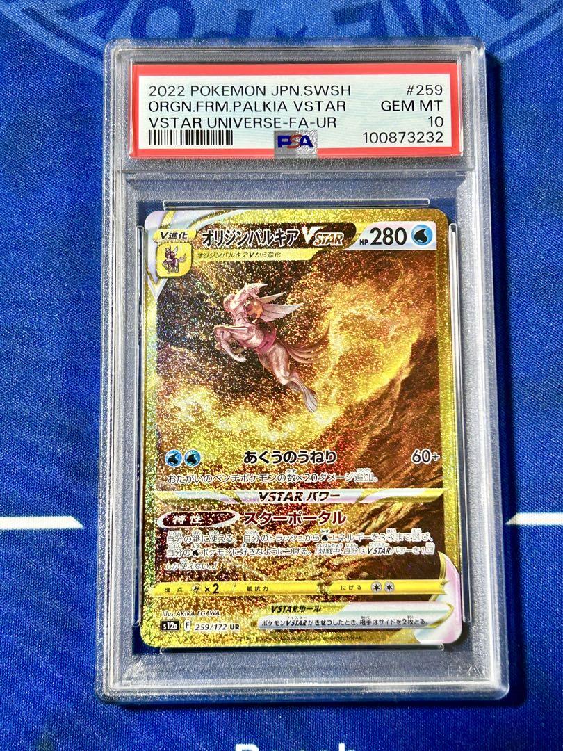 四神 UR PSA10 連番 パルキア ディアルガ ギラティナ アルセウス 連番PSA10 四神 アルセウス ディアルガ パルキア ギラティナUR