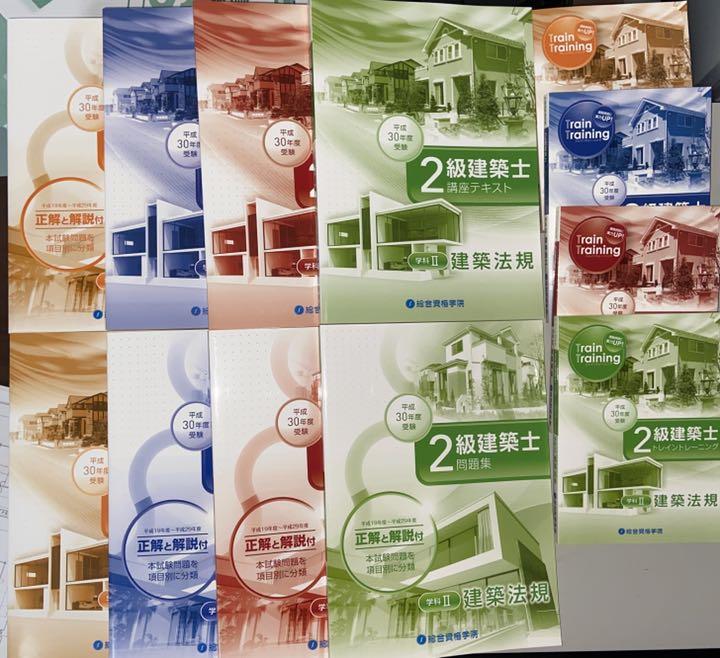 【✨値下げ商品✨】総合資格  平成30年 テキスト一式