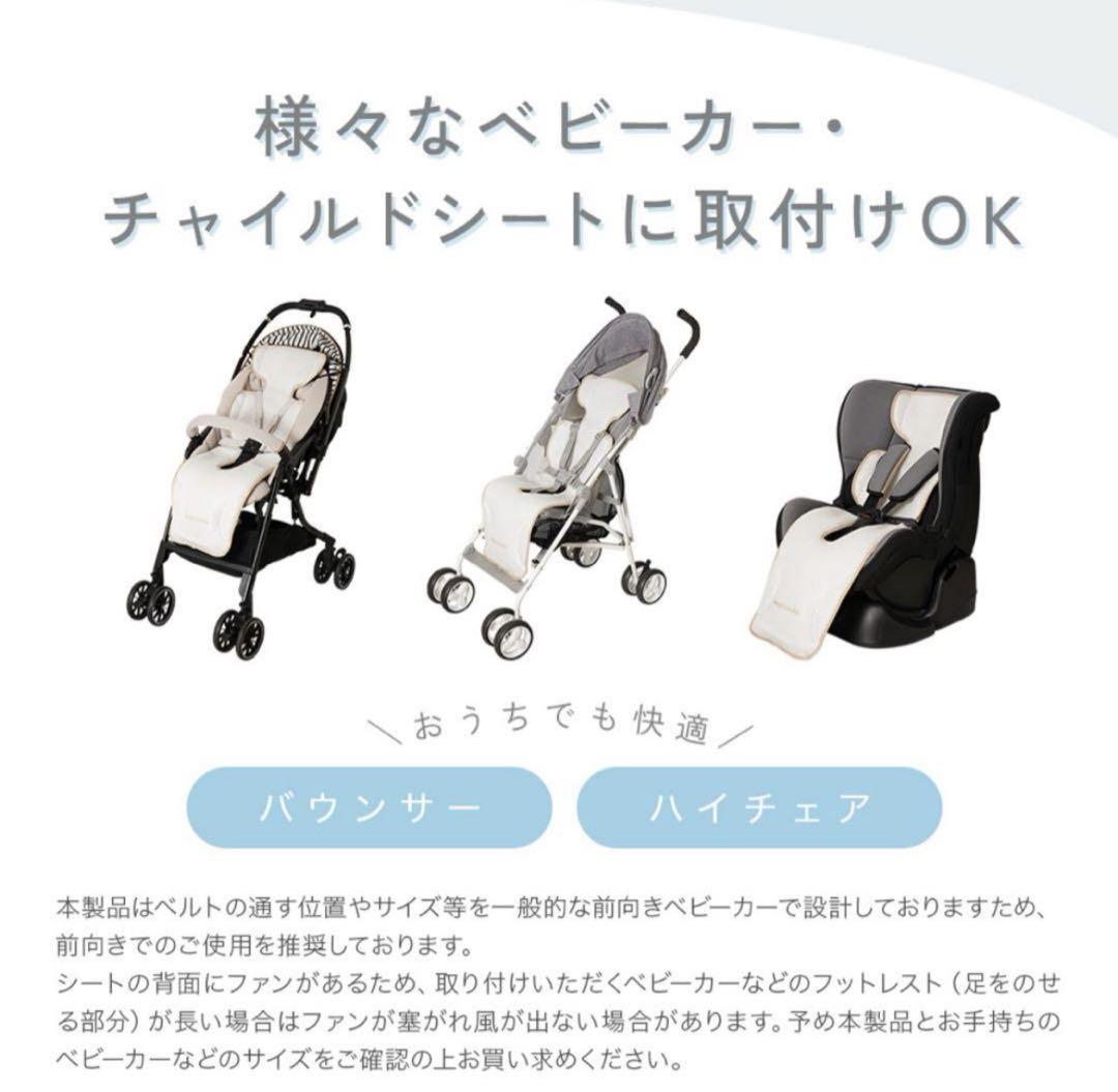 アンジュスマイル チャイルドマルチファンシート　ちゃいなび　エアラブ