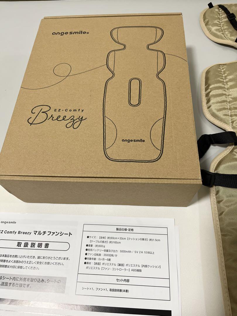 アンジュスマイル チャイルドマルチファンシート　ちゃいなび　エアラブ