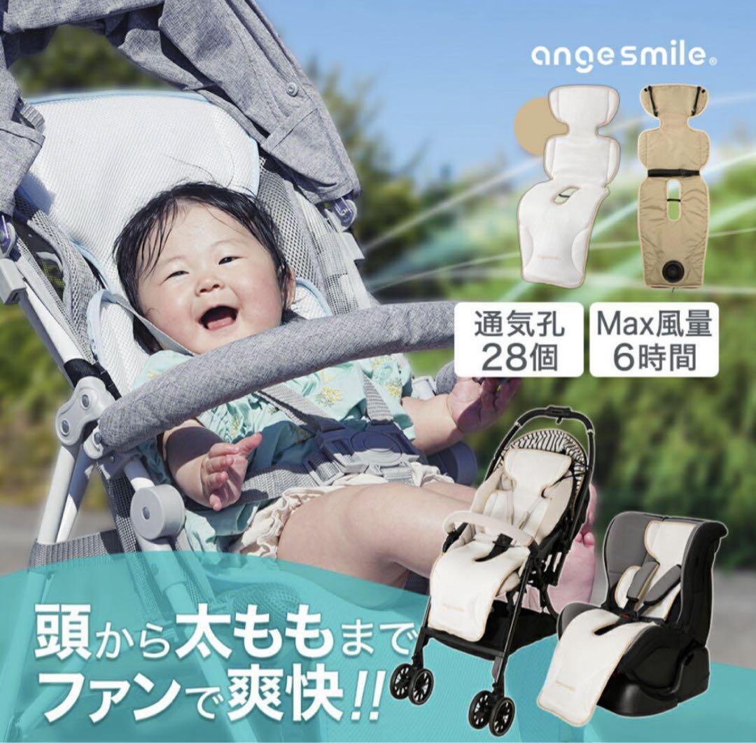 アンジュスマイル チャイルドマルチファンシート　ちゃいなび　エアラブ