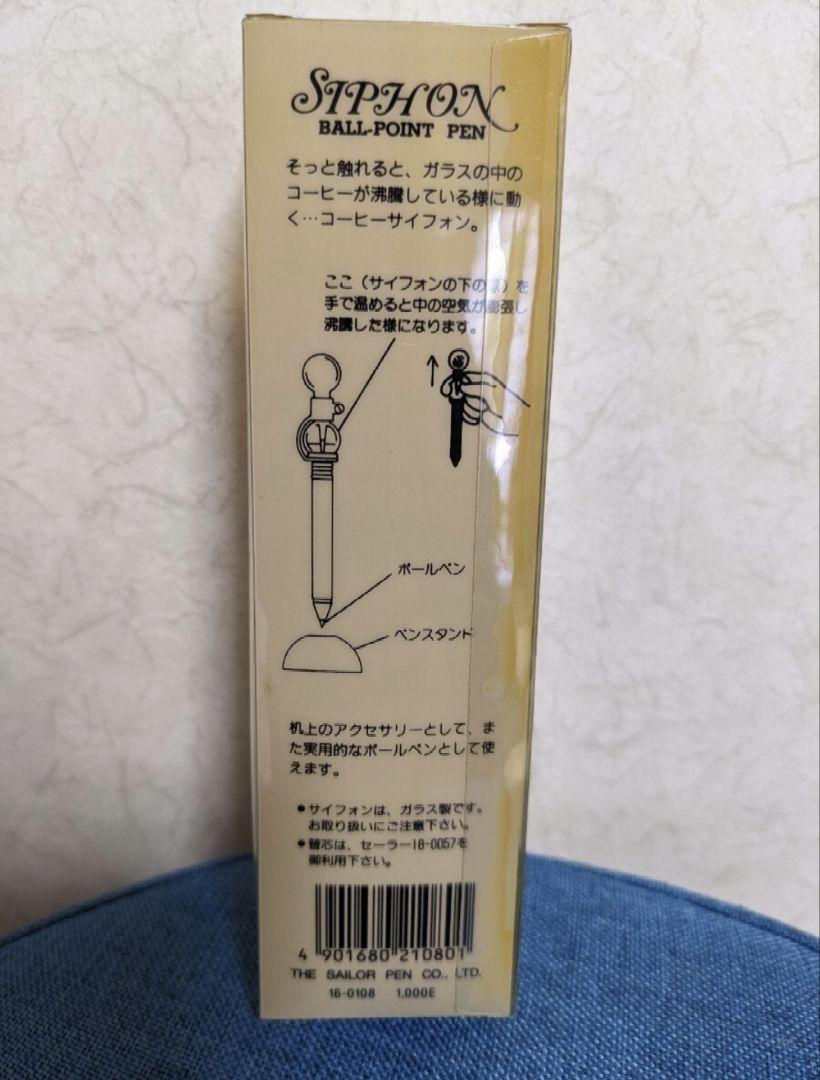 コーヒー サイフォン ボールペン セーラー 万年筆