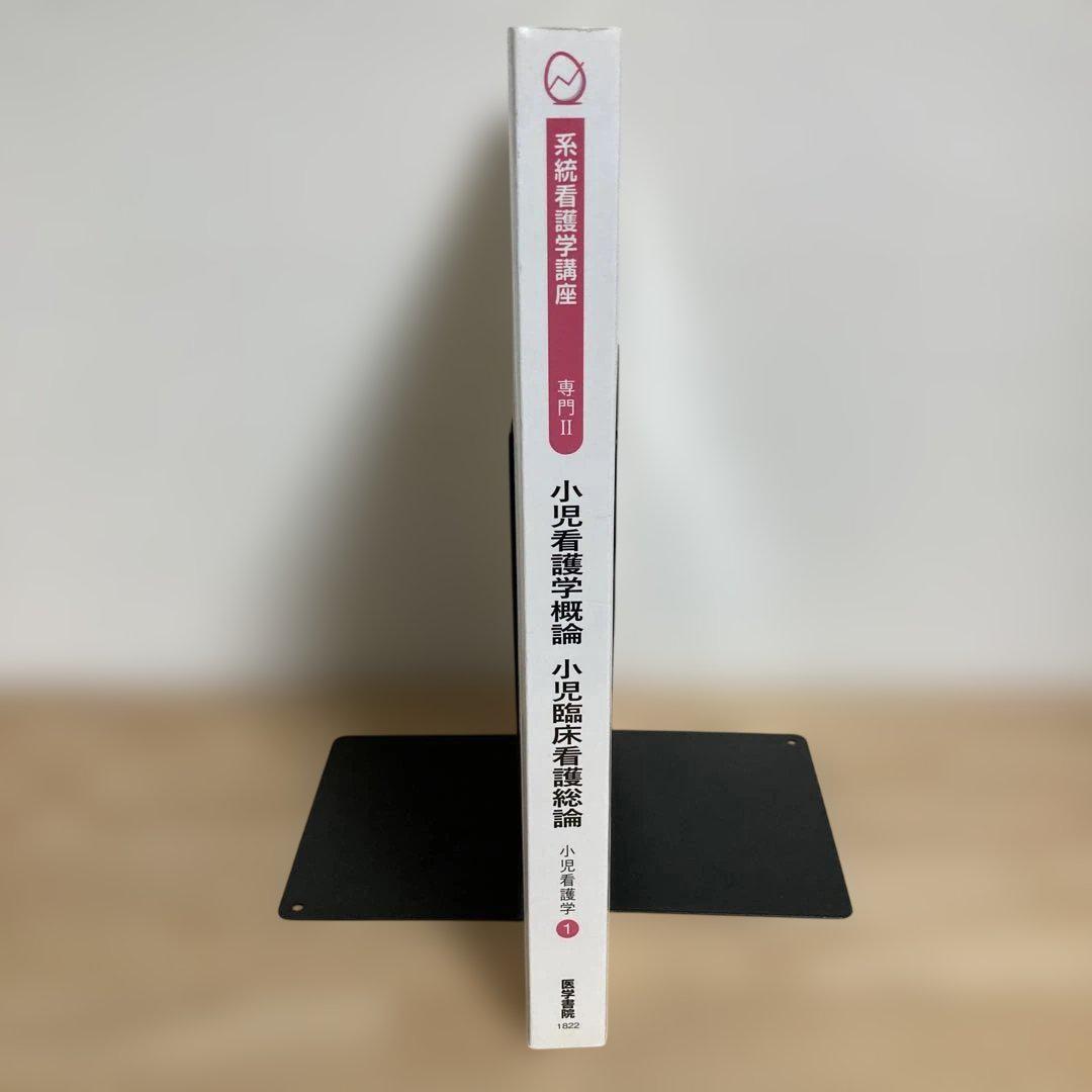 小児看護学概論 小児臨床看護総論 小児看護学① 医学書院 専門