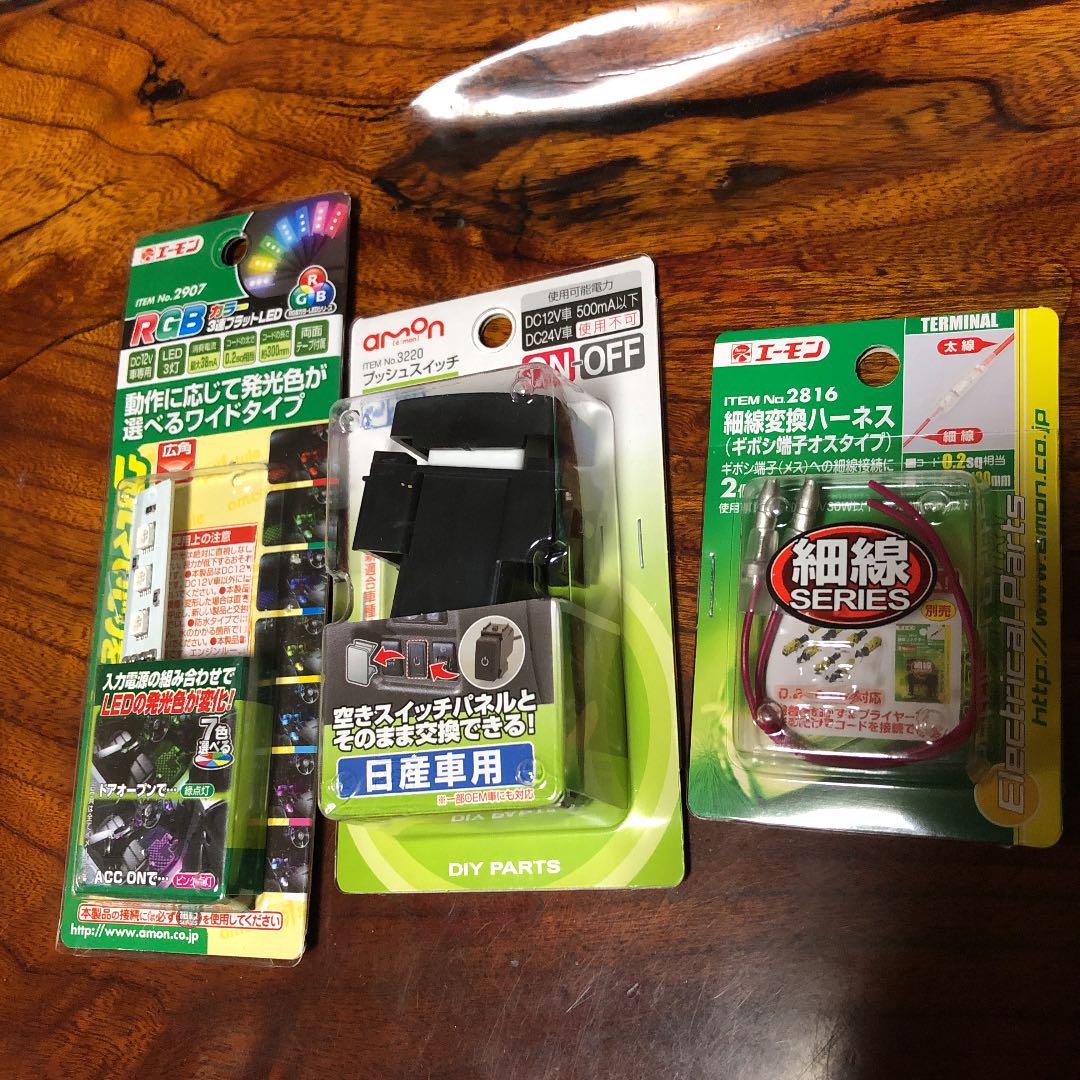 メルカリ エーモン社製 車用電装品3品 2 100 中古や未使用のフリマ メルカリ エーモン社製 車用電装品3品 2 100 中古や未使用のフリマ
