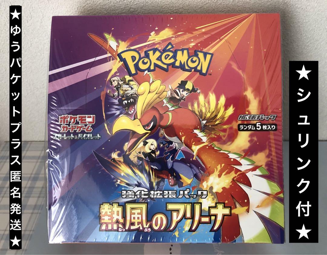 ポケモンカード 熱風のアリーナ1BOX シュリンク付き