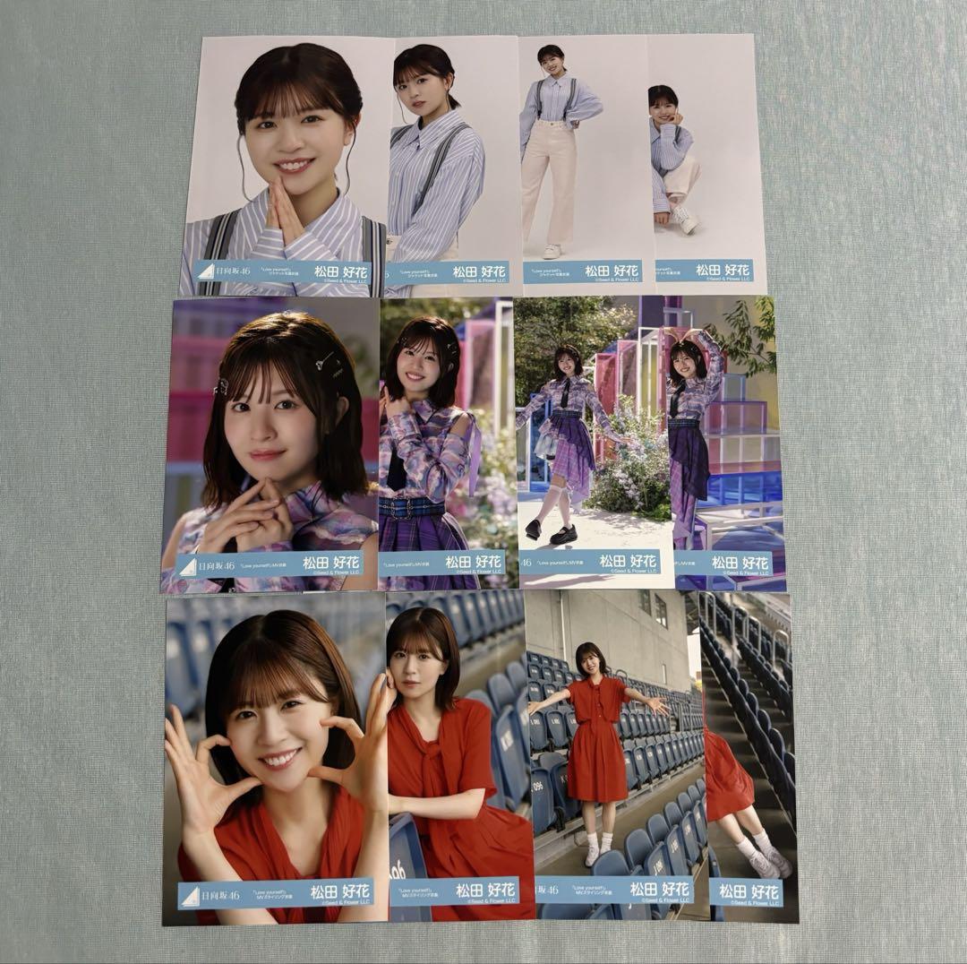 日向坂46 生写真 Love yourself！ 12種コンプ 松田好花 - メルカリ