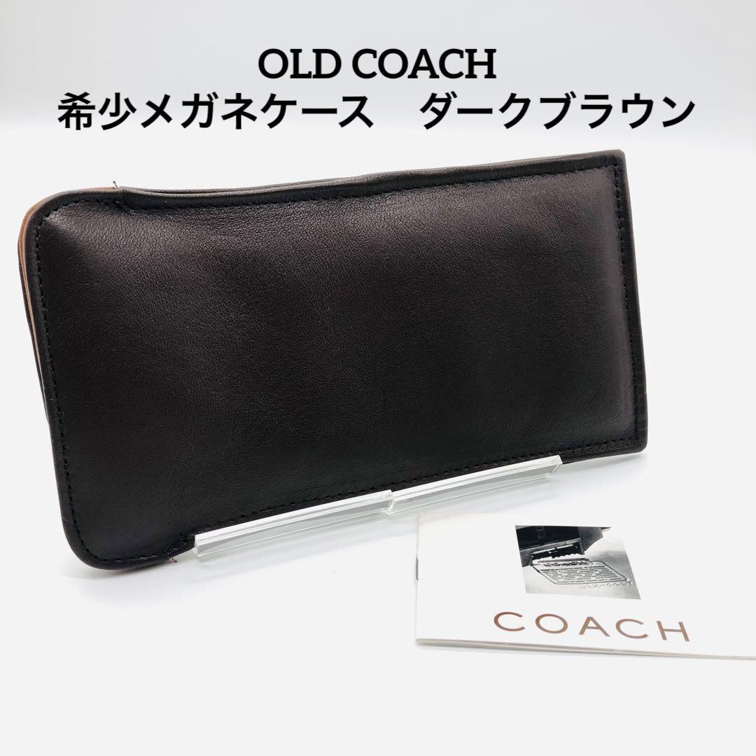 オールドコーチvintage メガネケース オールドコーチ 希少レア メガネケース ダークブラウン 美品