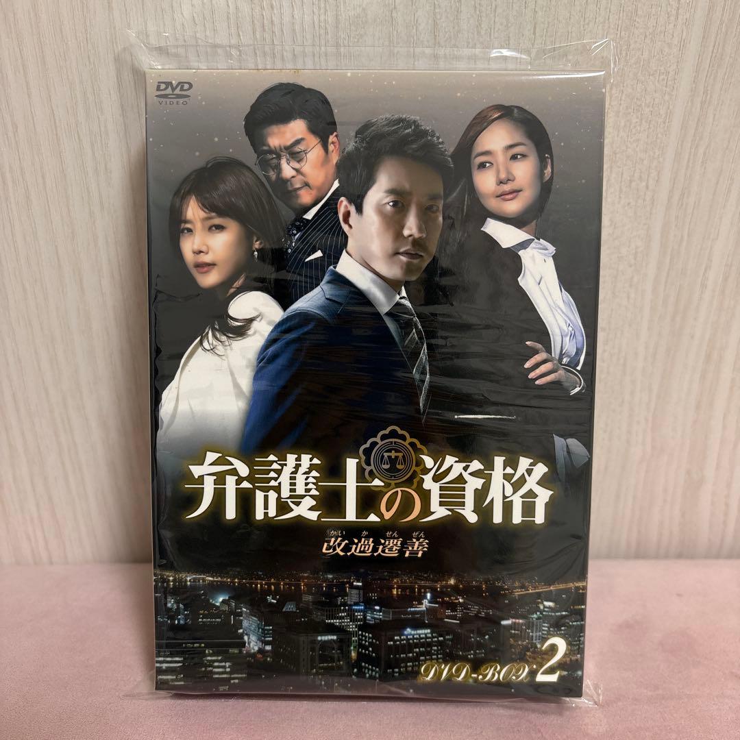 弁護士の資格 DVD-BOX 2目立った傷や汚れなし