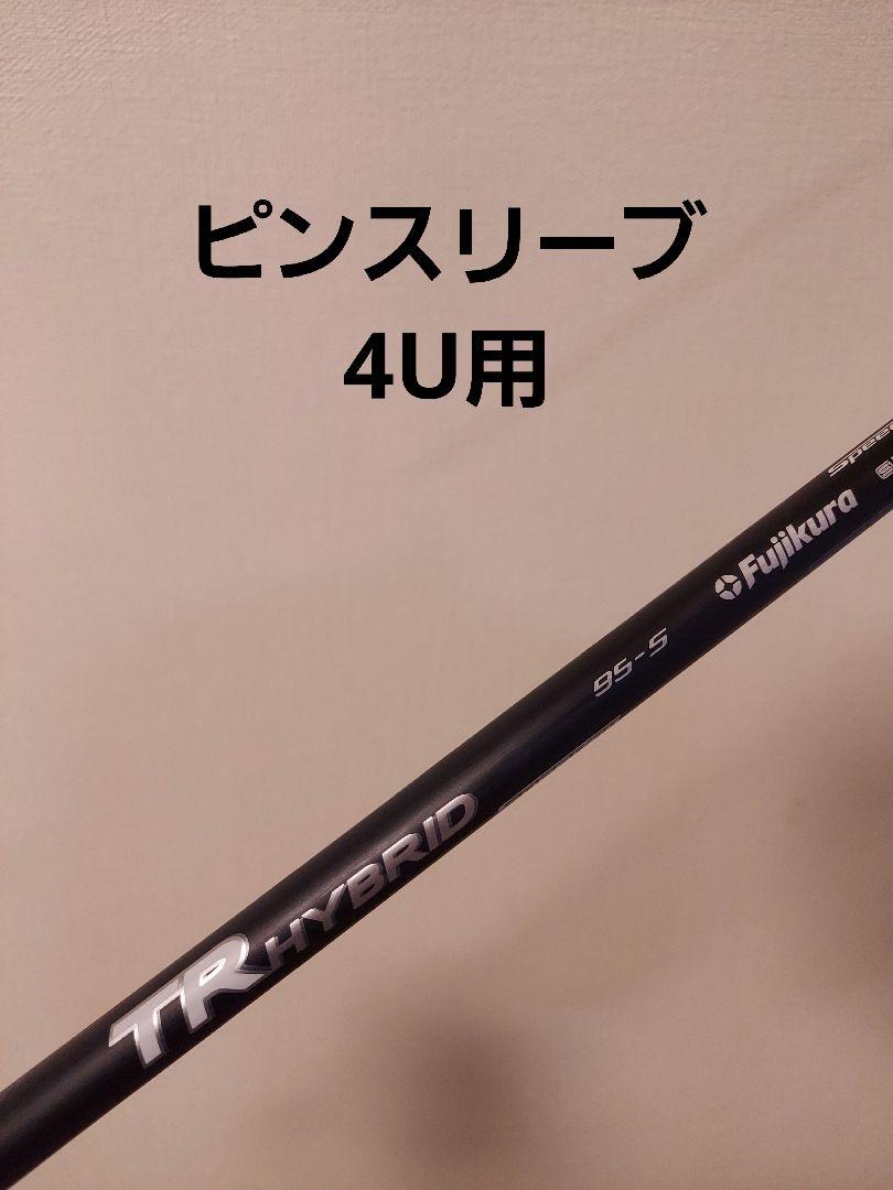 PING用】Fujikura TR HYBRID 85-S（6U）