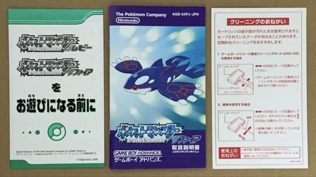 美品 ポケットモンスター サファイア ゲームボーイアドバンス ソフト 箱 説明書