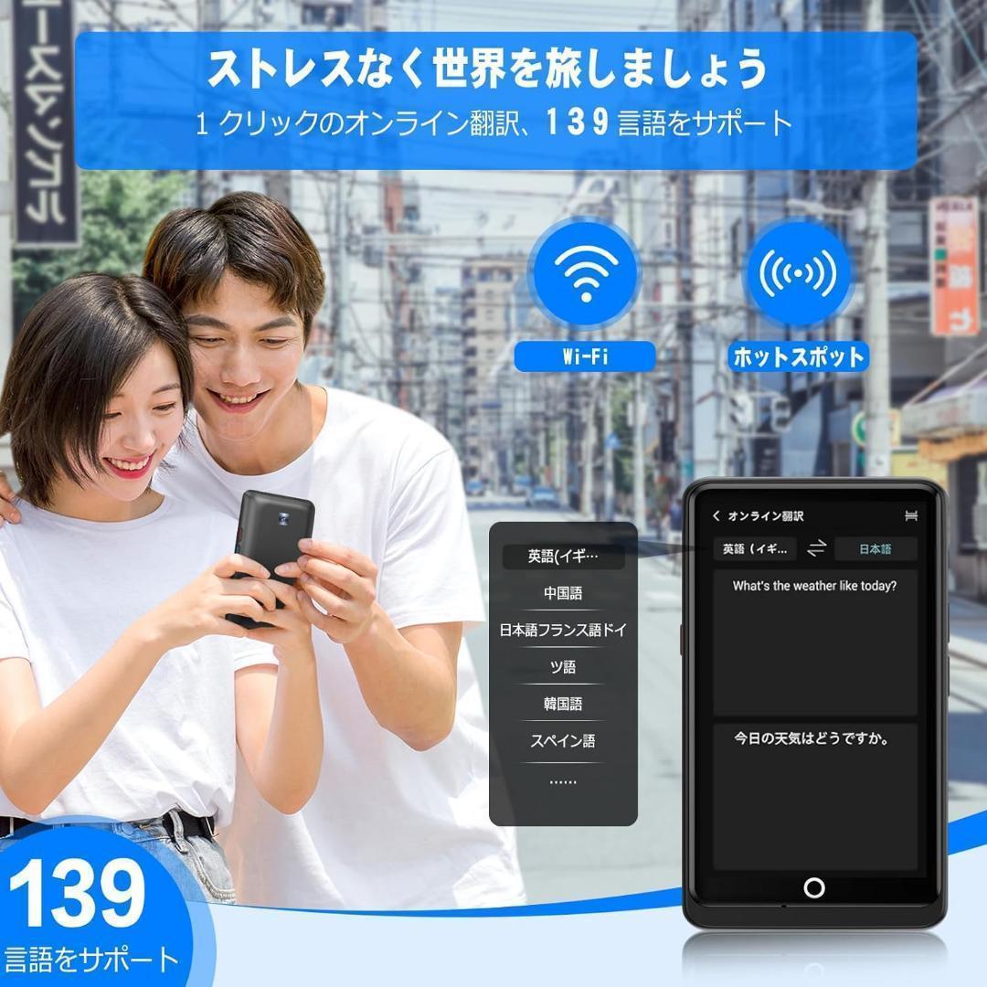 ✨動作確認済✨翻訳機 139言語　携帯翻訳機　追加料金不要　オフライン17言語