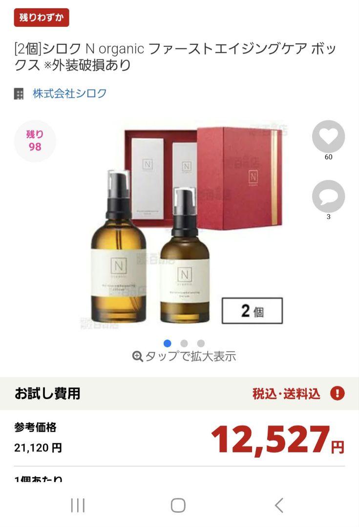 N organic 保湿ファーストエイジングケア　 セラム＆ローションセット