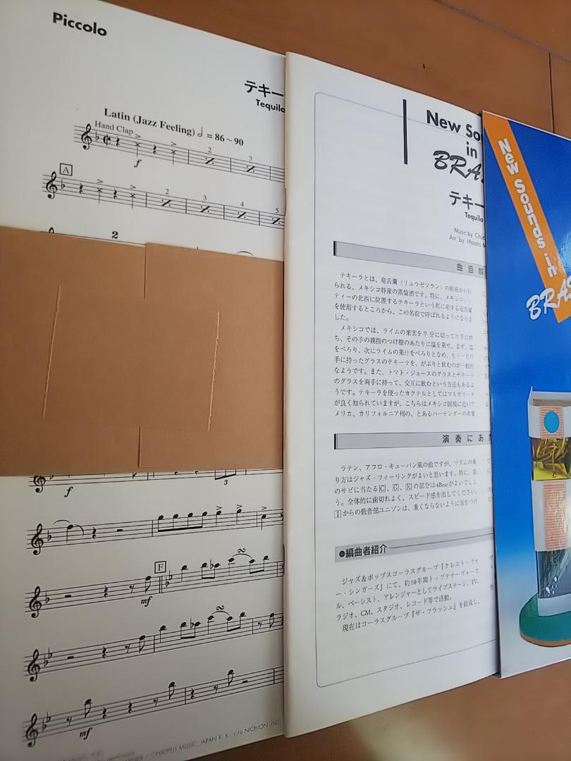 吹奏楽　楽譜　テキーラ　ニューサウンズインブラス