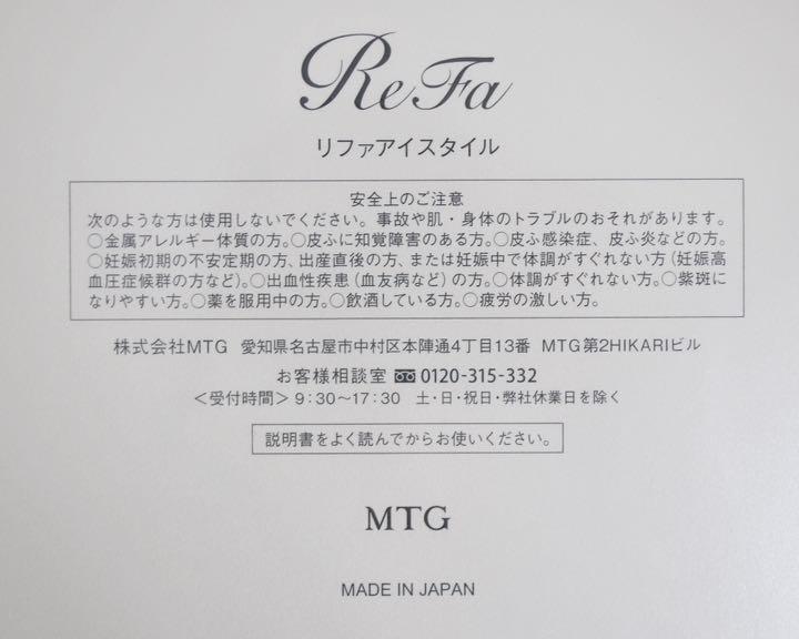 早い者勝ち アイスタイル MTG wyVMo-m17036668338 ReFa リファ 定番高品質