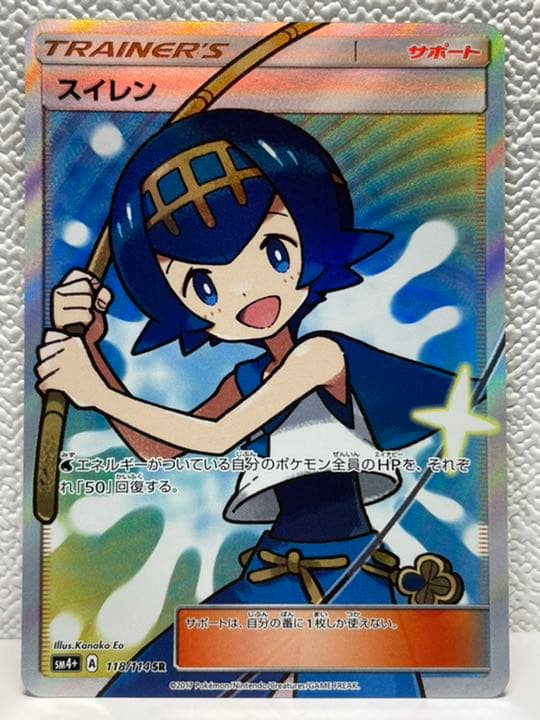 最安値挑戦 ポケモンカード スイレン 超美品 Sr ポケモンカードゲーム Ashelynnmanor Com