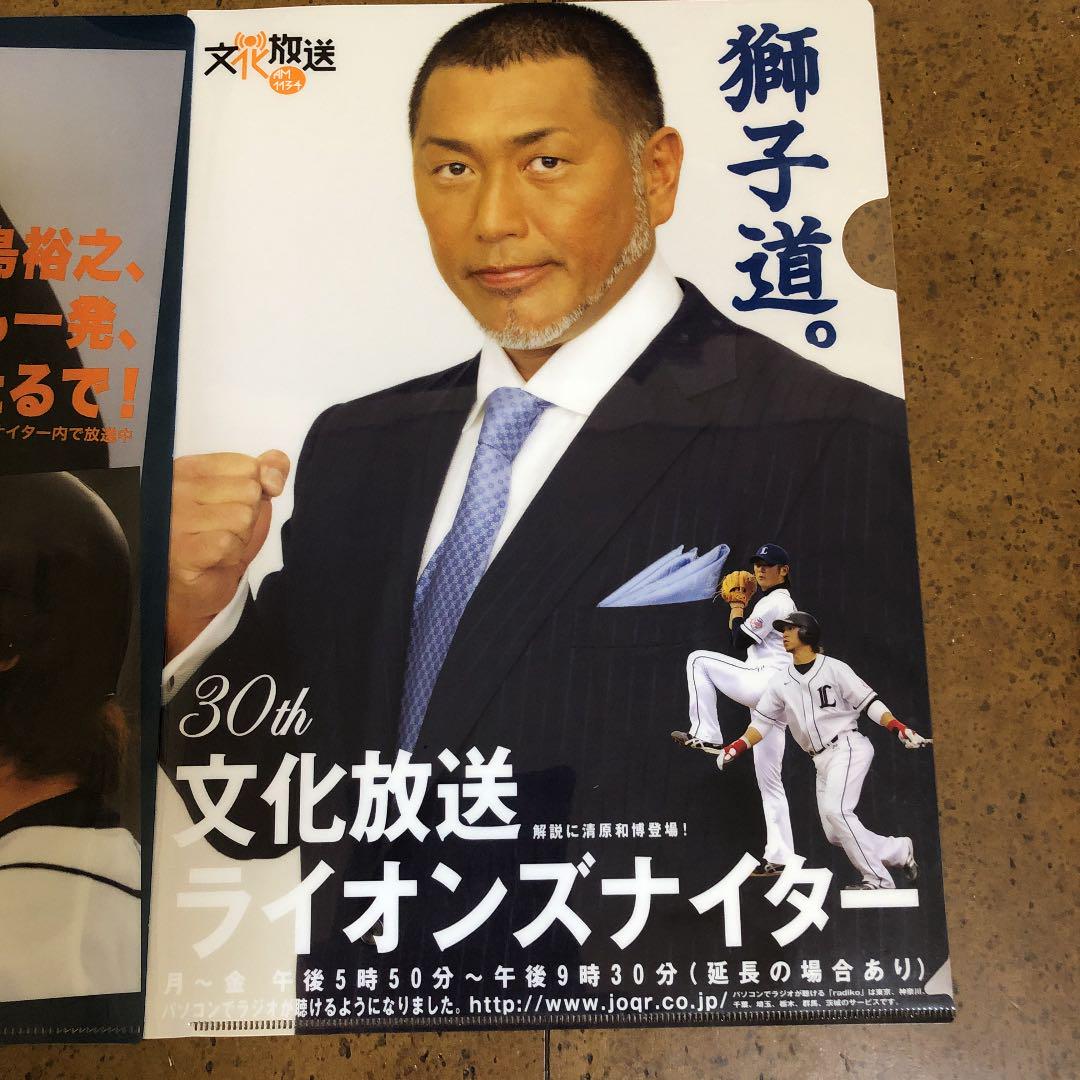 【激レア！非売品】西武ライオンズ　中吊り広告　文化放送 西武ライオンズ 文化放送 ライオンズナイター クリアファイル 2