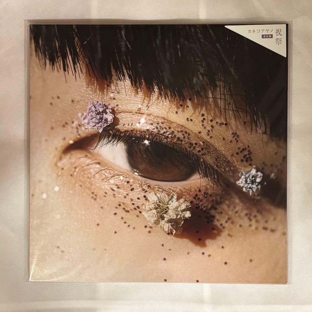 新品レコード】カネコアヤノ／祝祭 新品未開封（NNFS-1005） - メルカリ