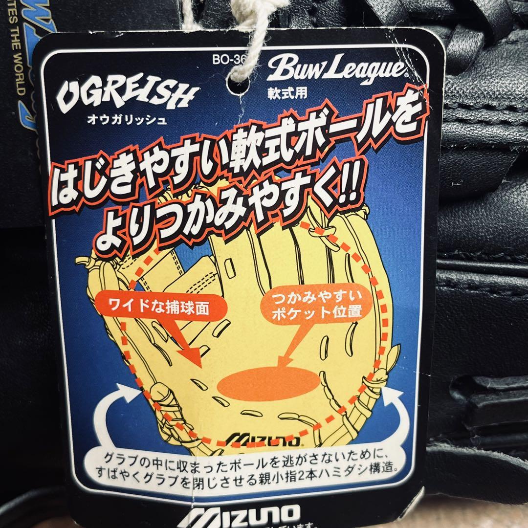 未使用】ミズノ軟式野球オールラウンド一般Buw League/2GNー31700