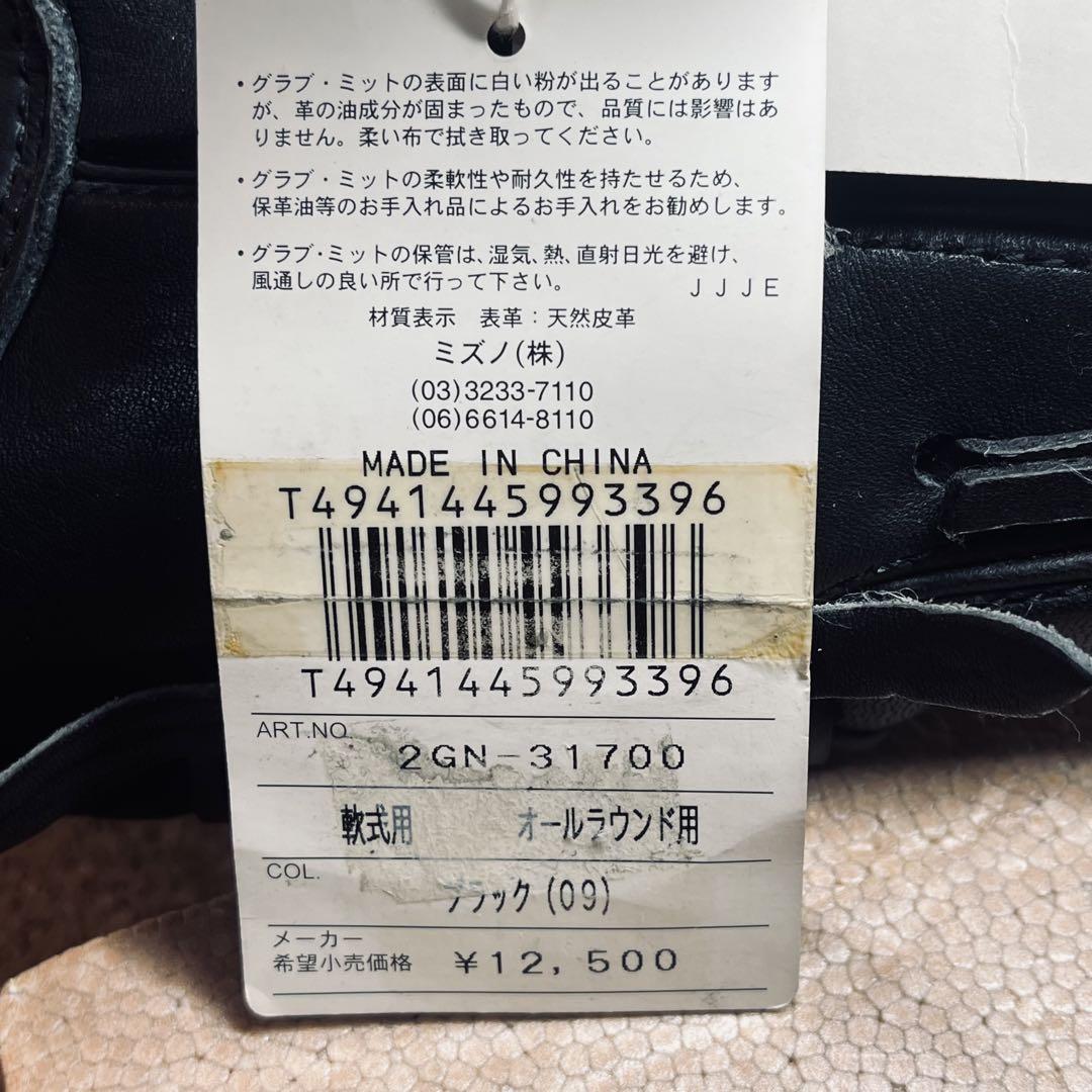 未使用】ミズノ軟式野球オールラウンド一般Buw League/2GNー31700