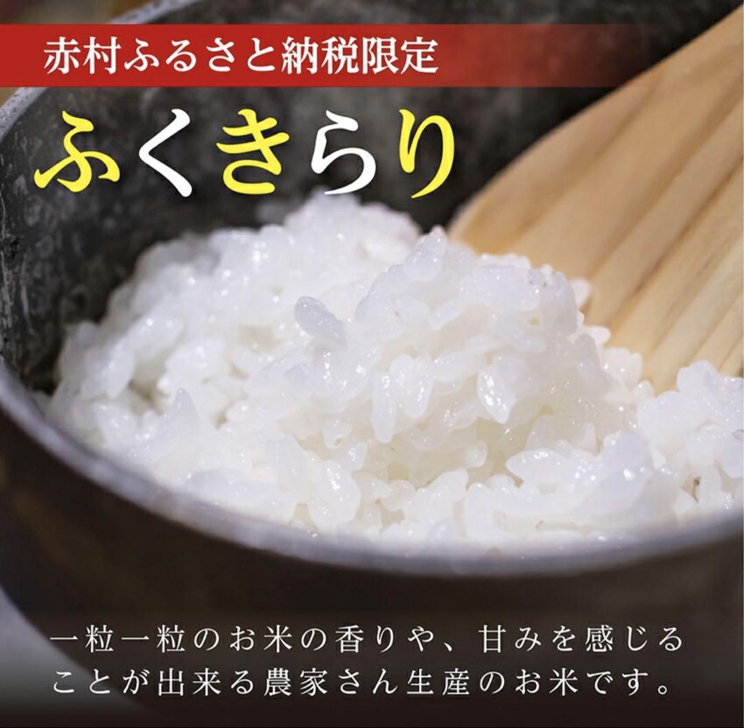 米10kg ふくきらり