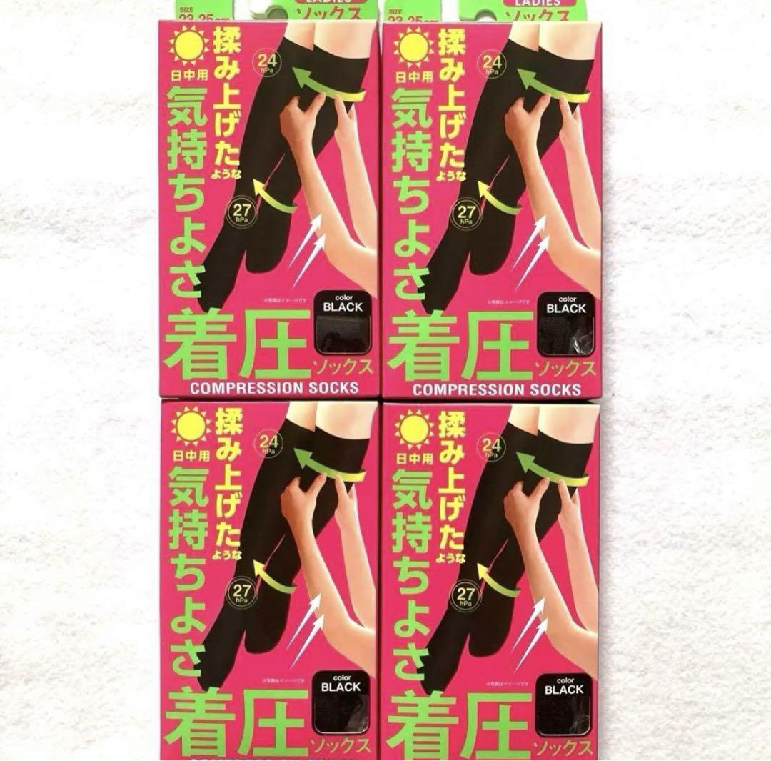 着圧ソックス 4足セット 黒 揉み上げ 日中用 スッキリ ぐい揉み